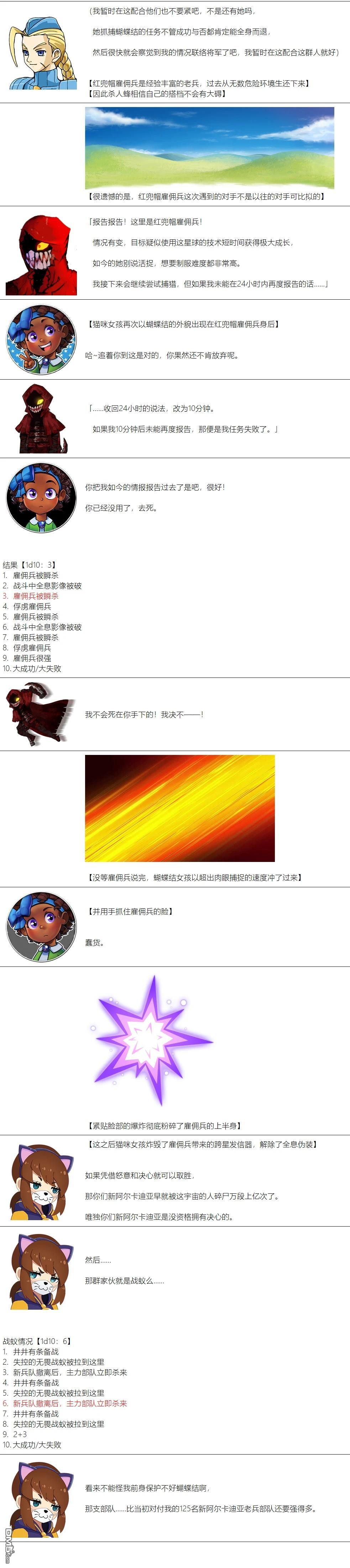 帽子女孩在边缘世界 第106话 第7页