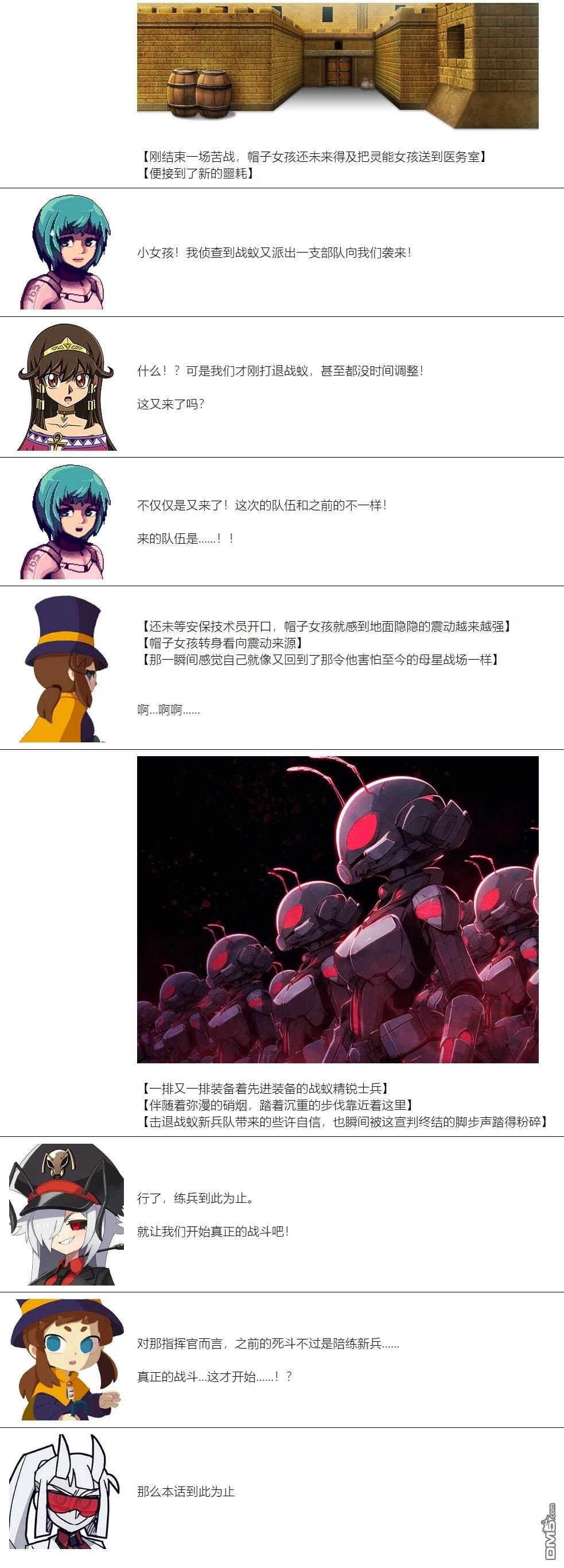 帽子女孩在边缘世界 第106话 第8页