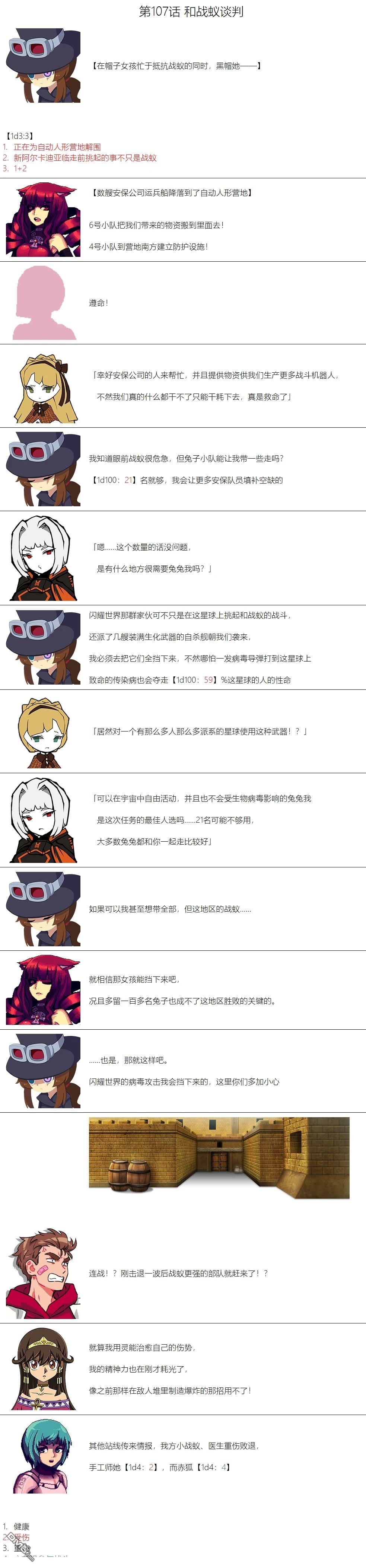 帽子女孩在边缘世界 第107话 第1页