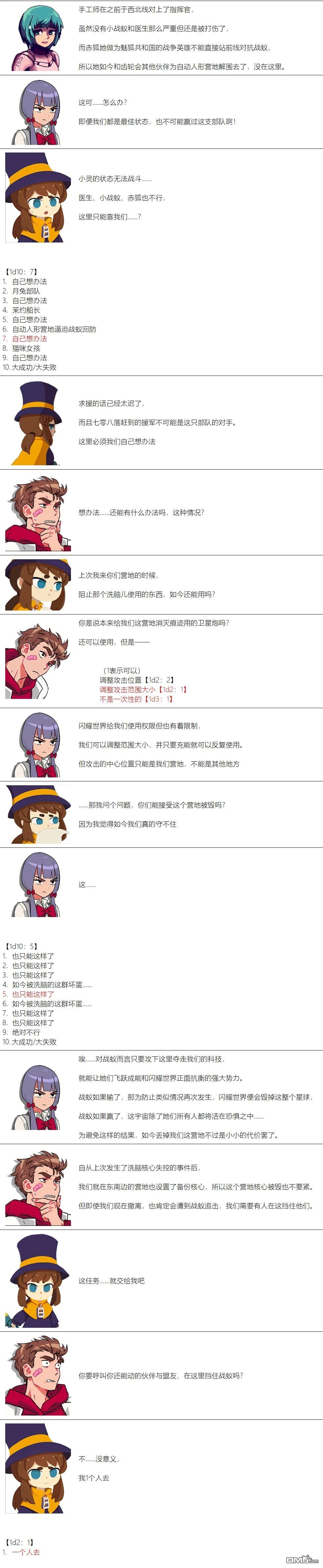 帽子女孩在边缘世界 第107话 第2页