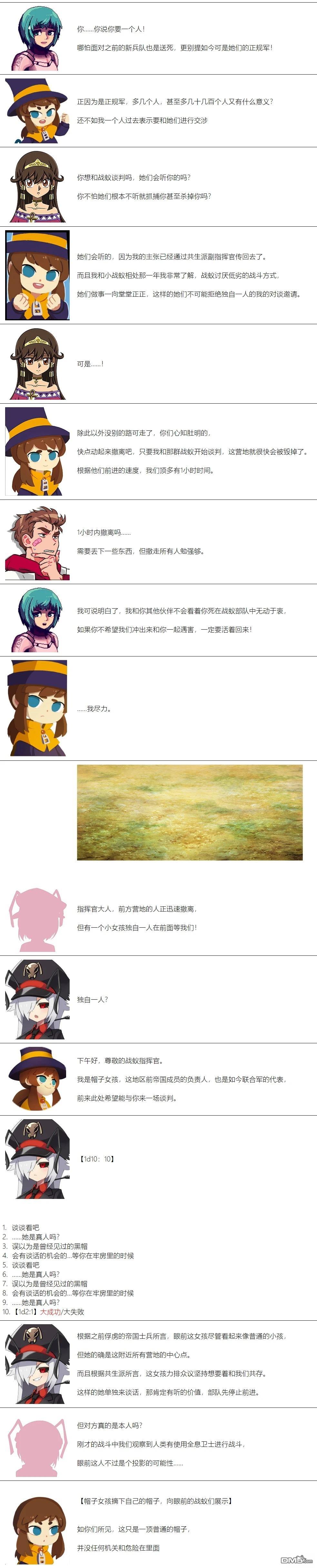 帽子女孩在边缘世界 第107话 第3页