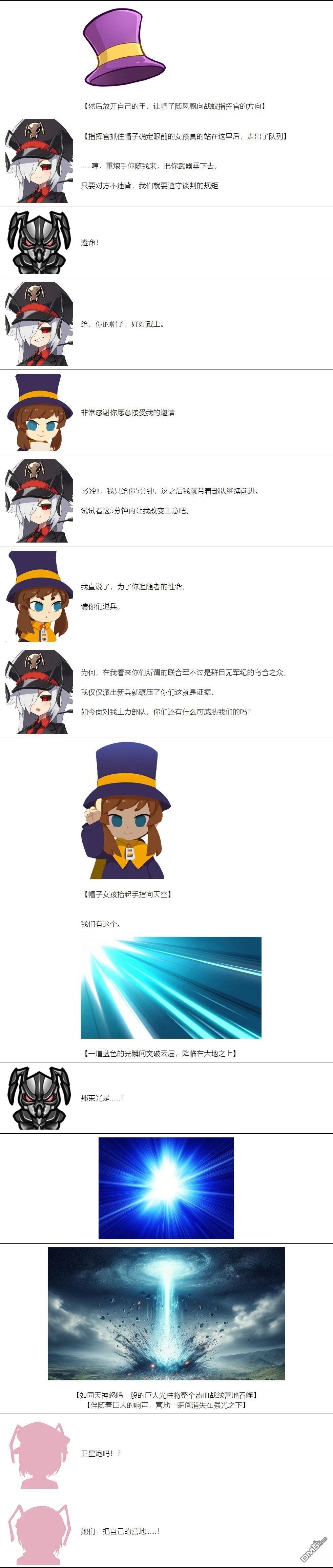 帽子女孩在边缘世界 第107话 第4页