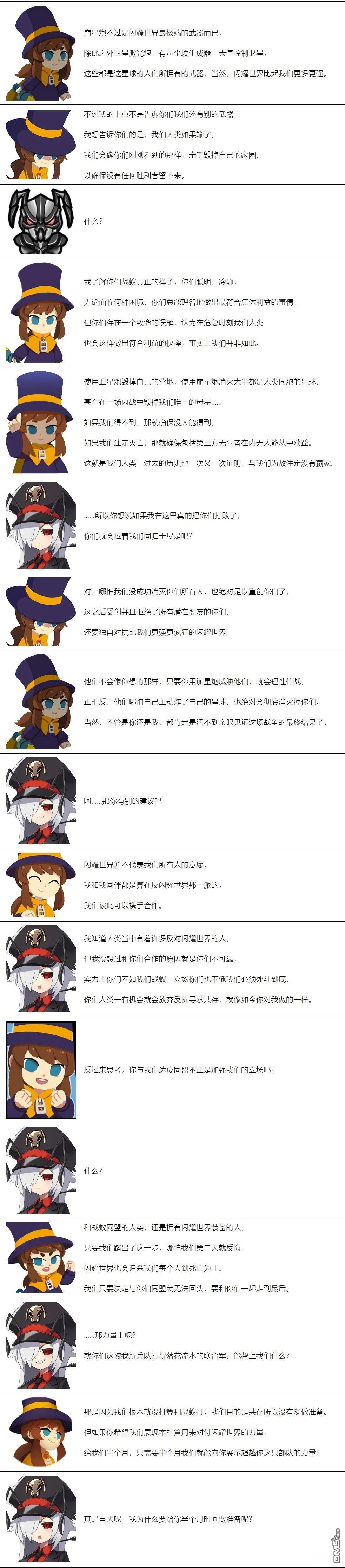 帽子女孩在边缘世界 第107话 第5页