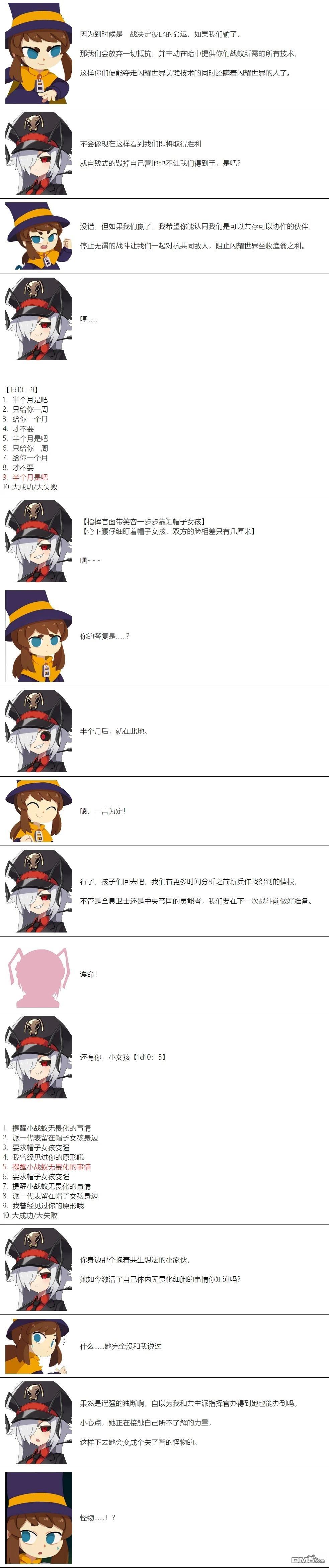 帽子女孩在边缘世界 第107话 第6页