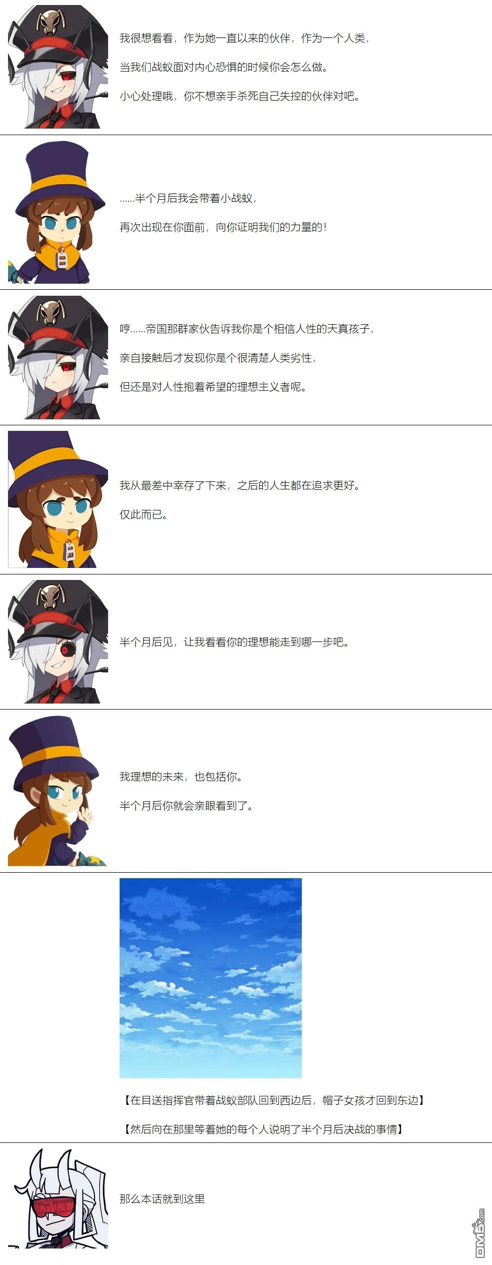 帽子女孩在边缘世界 第107话 第7页