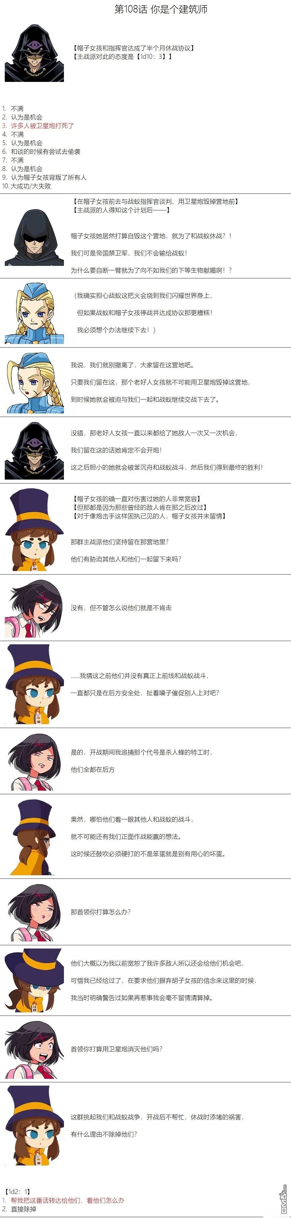 帽子女孩在边缘世界 第108话 第1页