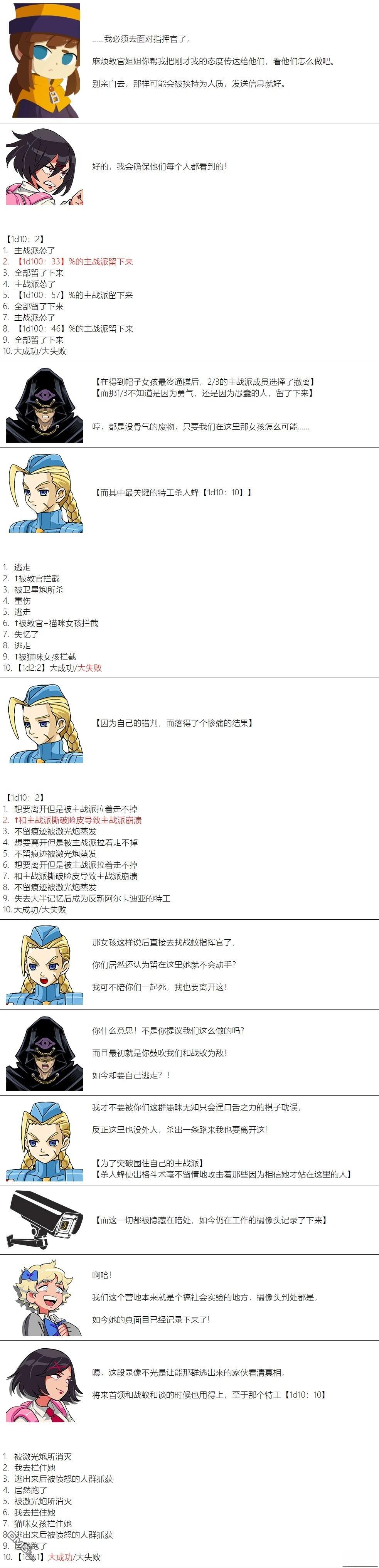 帽子女孩在边缘世界 第108话 第2页