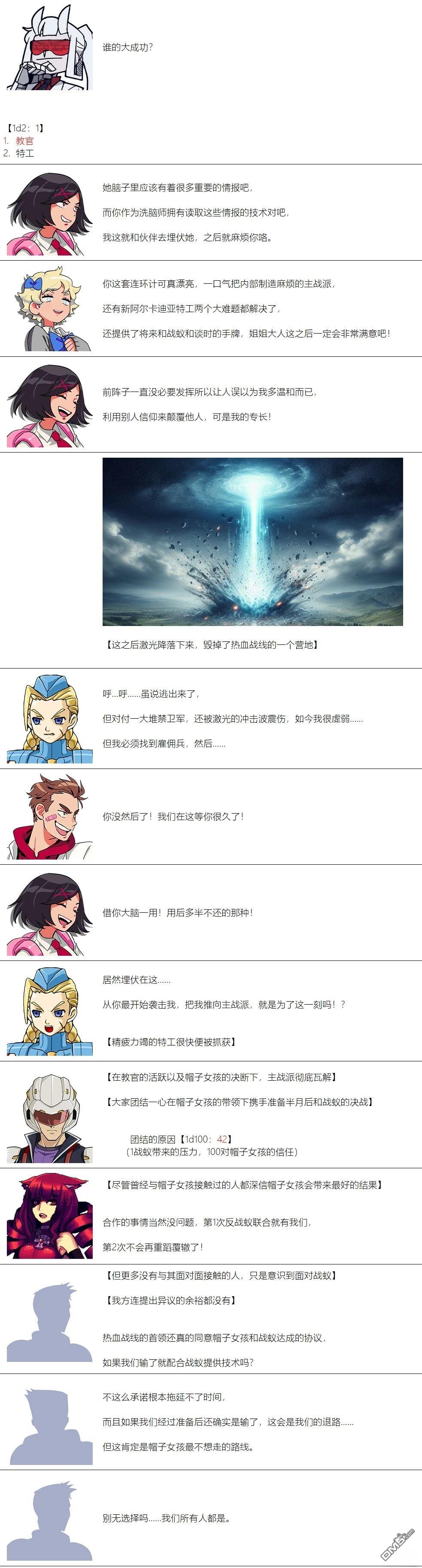 帽子女孩在边缘世界 第108话 第3页