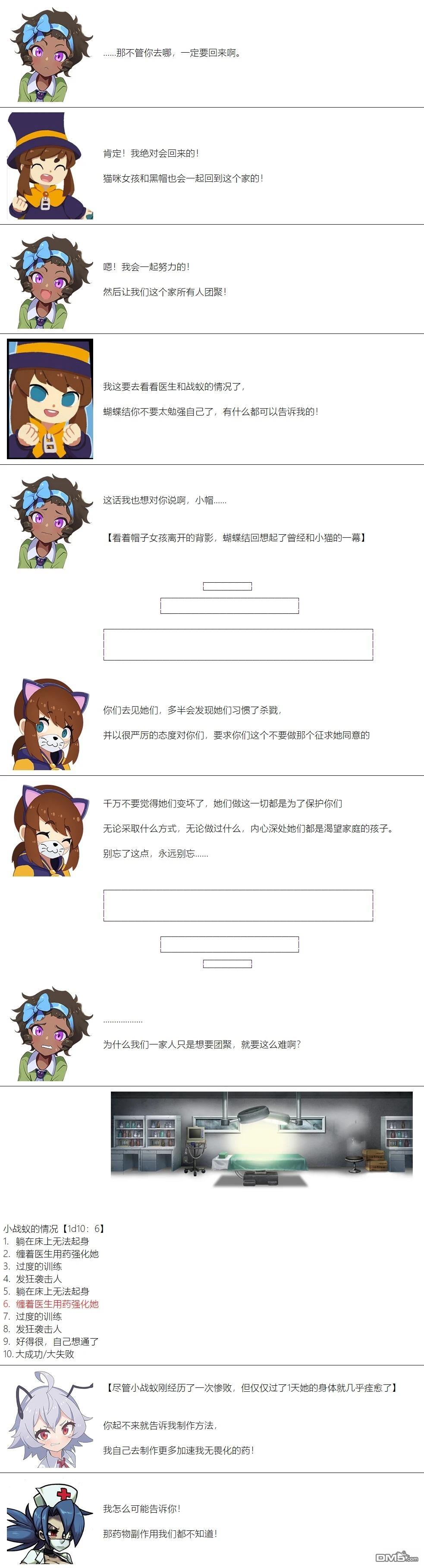 帽子女孩在边缘世界 第108话 第5页