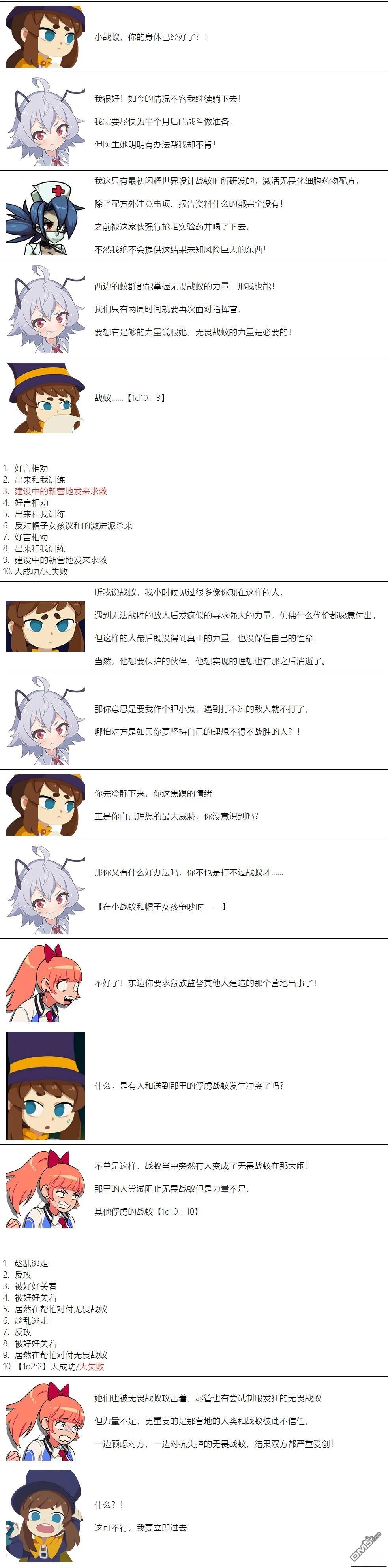帽子女孩在边缘世界 第108话 第6页