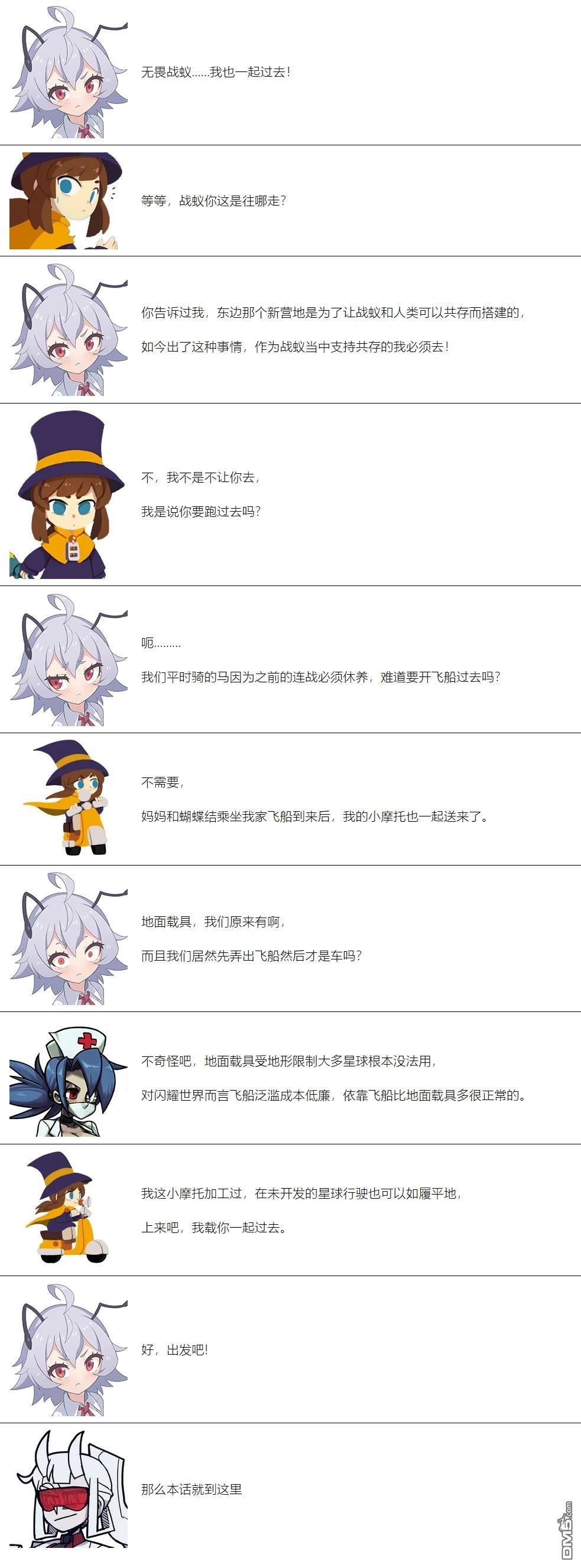帽子女孩在边缘世界 第108话 第7页