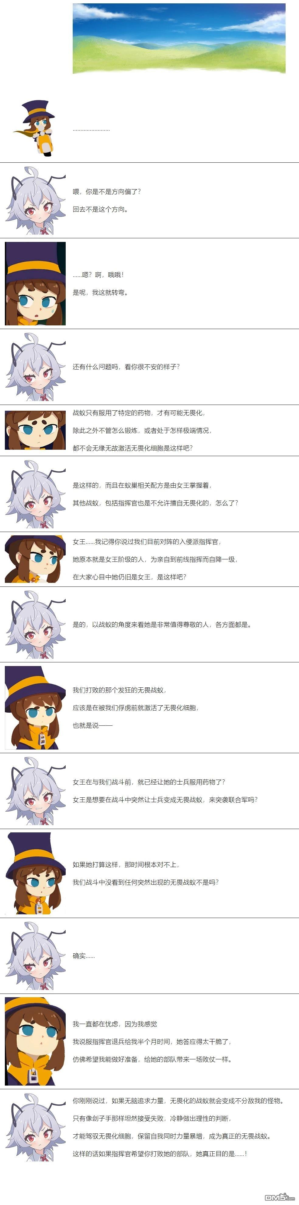 帽子女孩在边缘世界 第109话 第11页