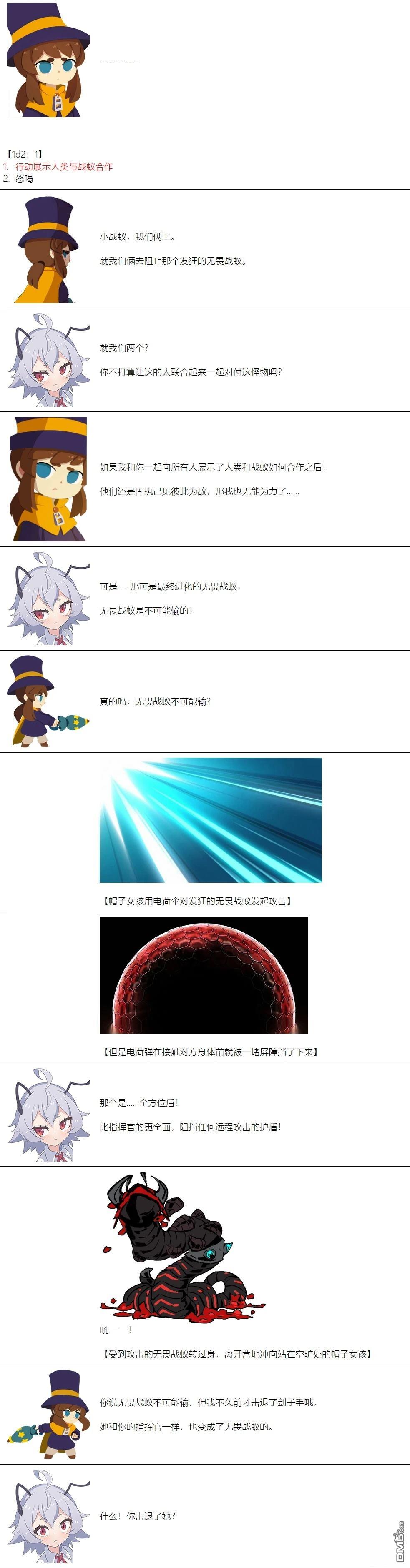 帽子女孩在边缘世界 第109话 第3页