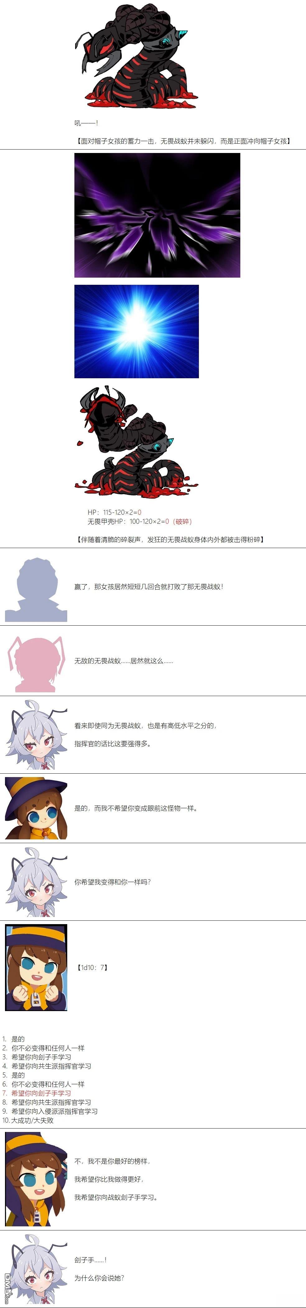 帽子女孩在边缘世界 第109话 第7页