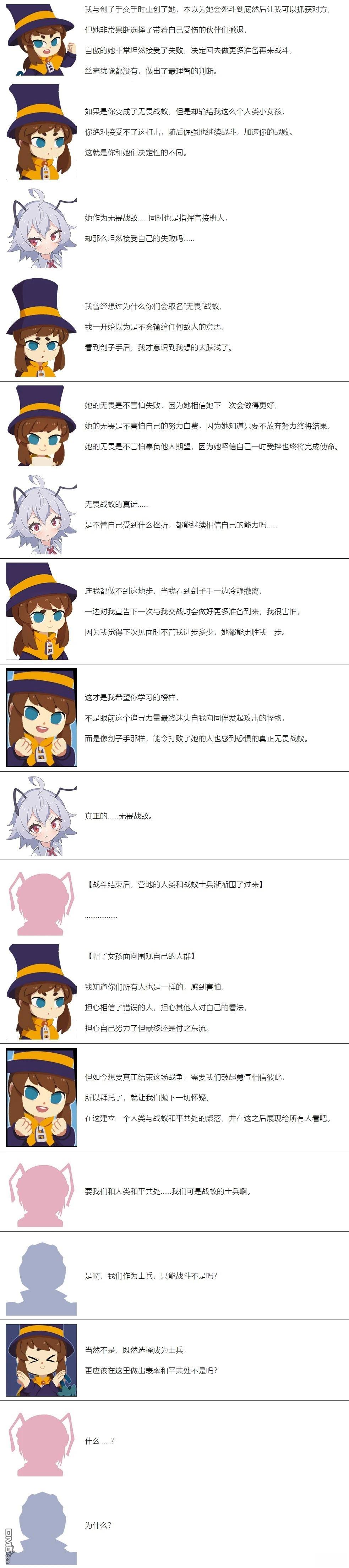 帽子女孩在边缘世界 第109话 第8页