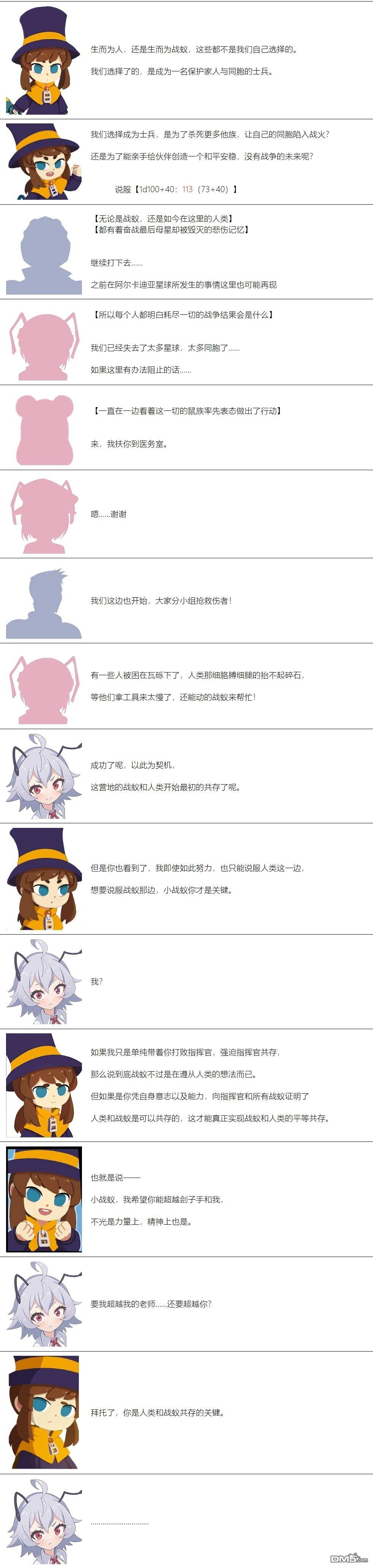 帽子女孩在边缘世界 第109话 第9页