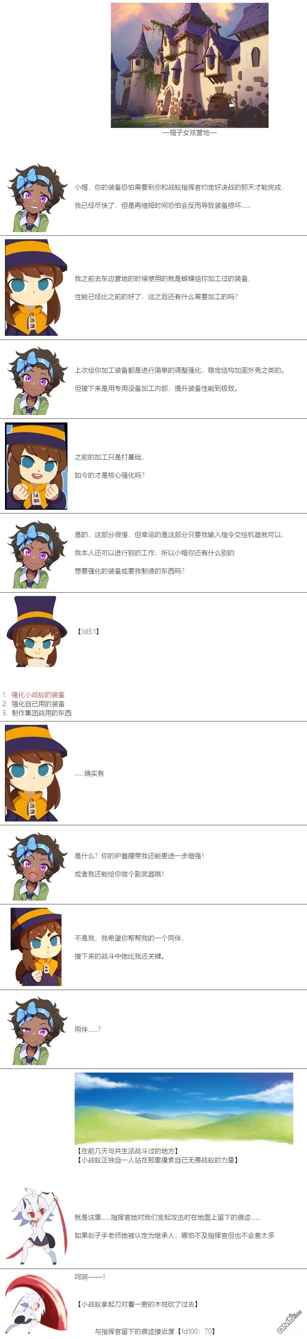 帽子女孩在边缘世界 第110话 第3页
