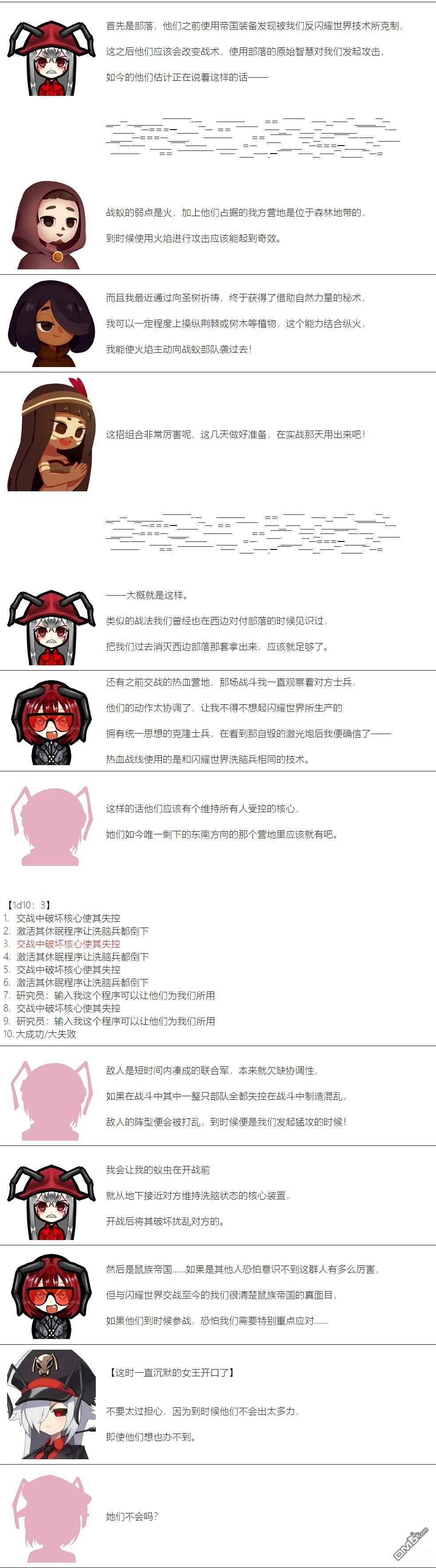 帽子女孩在边缘世界 第110话 第6页