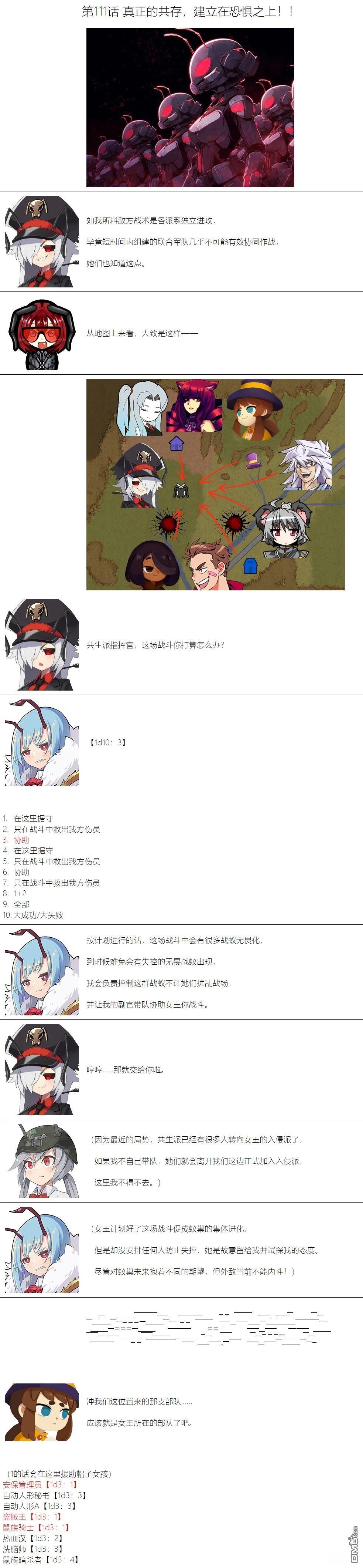 帽子女孩在边缘世界 第111话 第1页