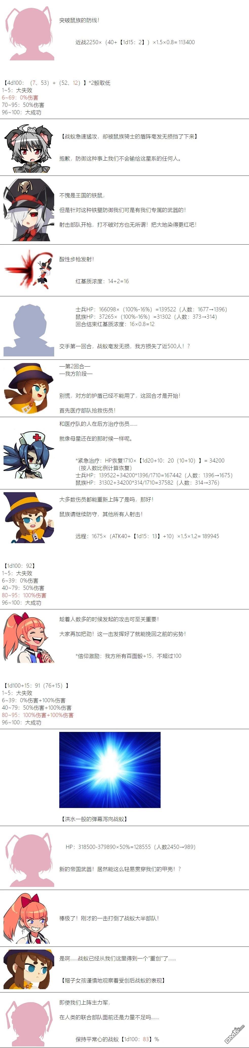 帽子女孩在边缘世界 第111话 第10页