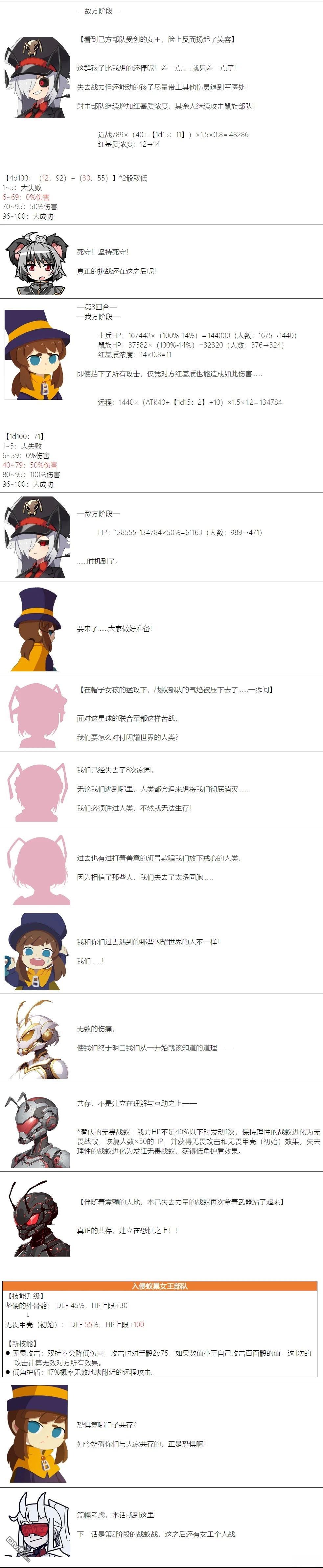 帽子女孩在边缘世界 第111话 第11页