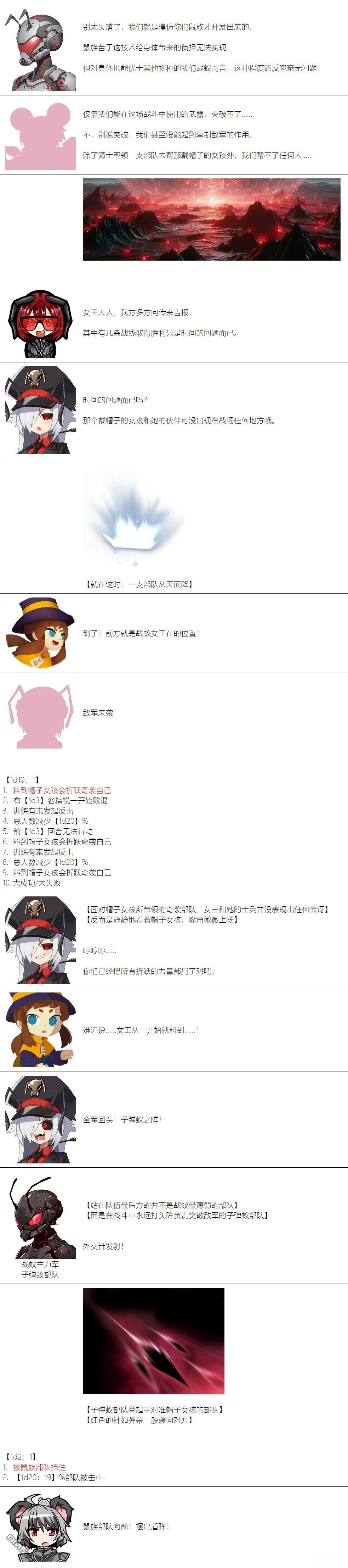 帽子女孩在边缘世界 第111话 第5页