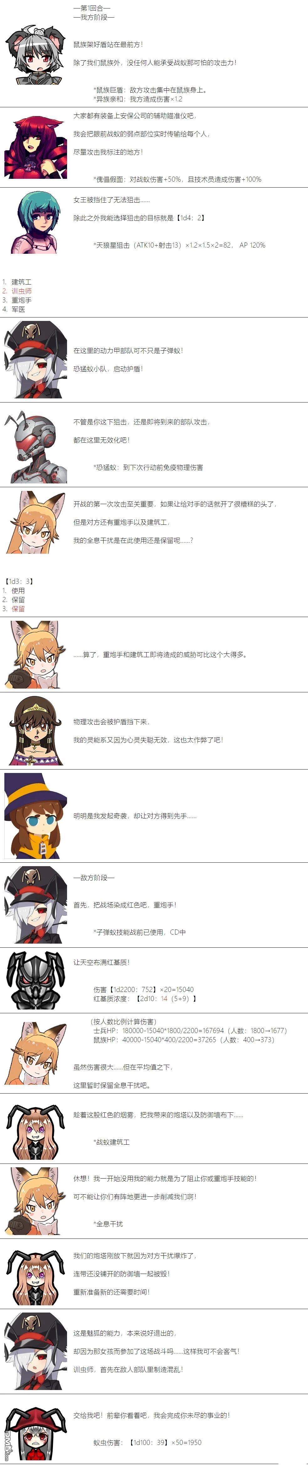 帽子女孩在边缘世界 第111话 第8页