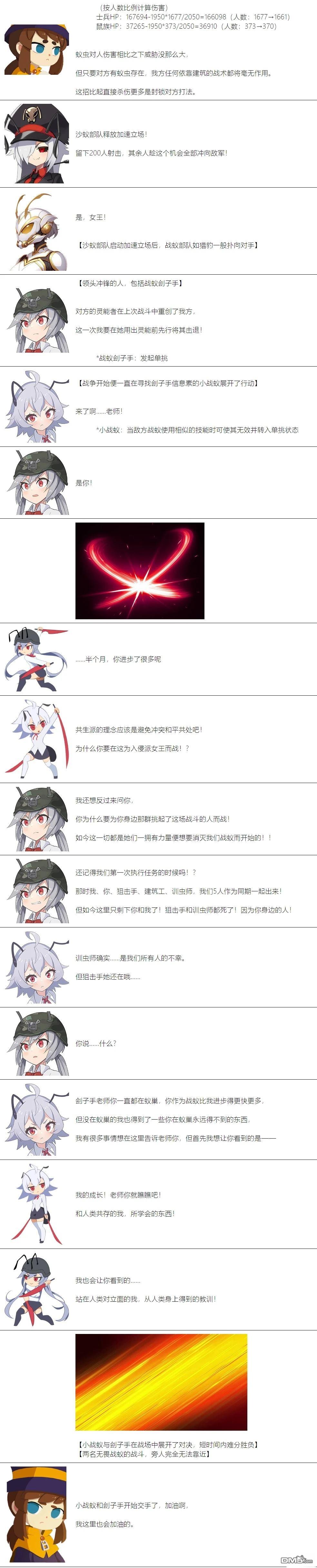 帽子女孩在边缘世界 第111话 第9页
