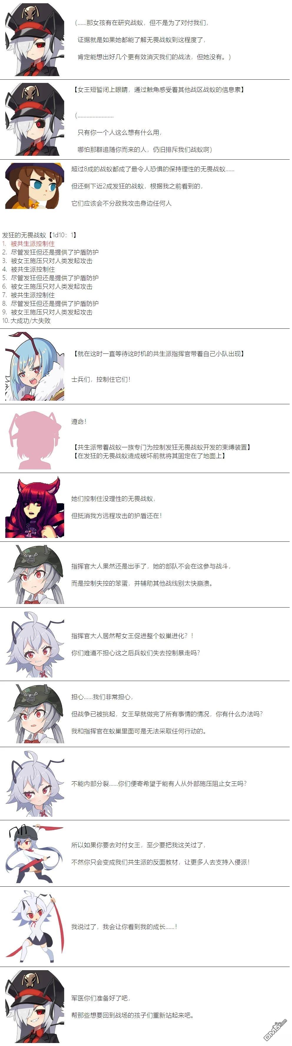 帽子女孩在边缘世界 第112话 第2页