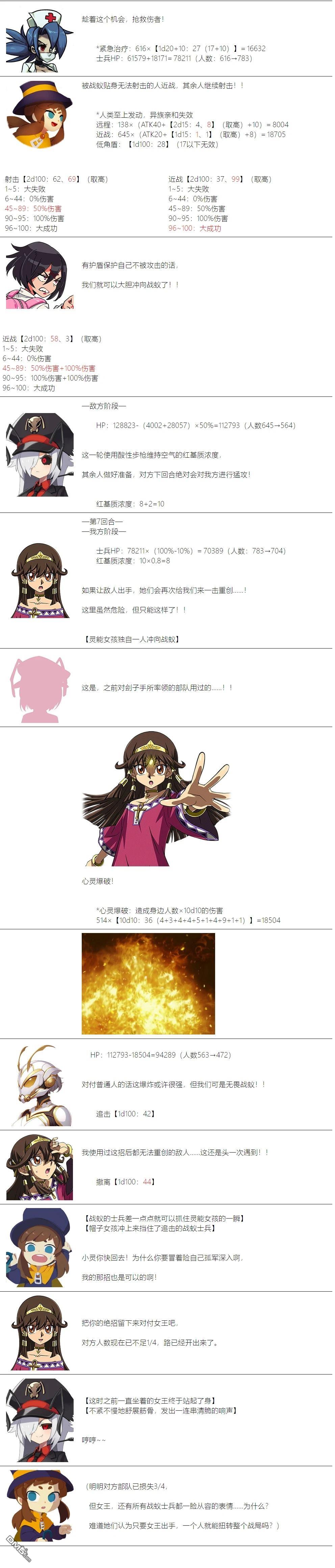 帽子女孩在边缘世界 第112话 第6页