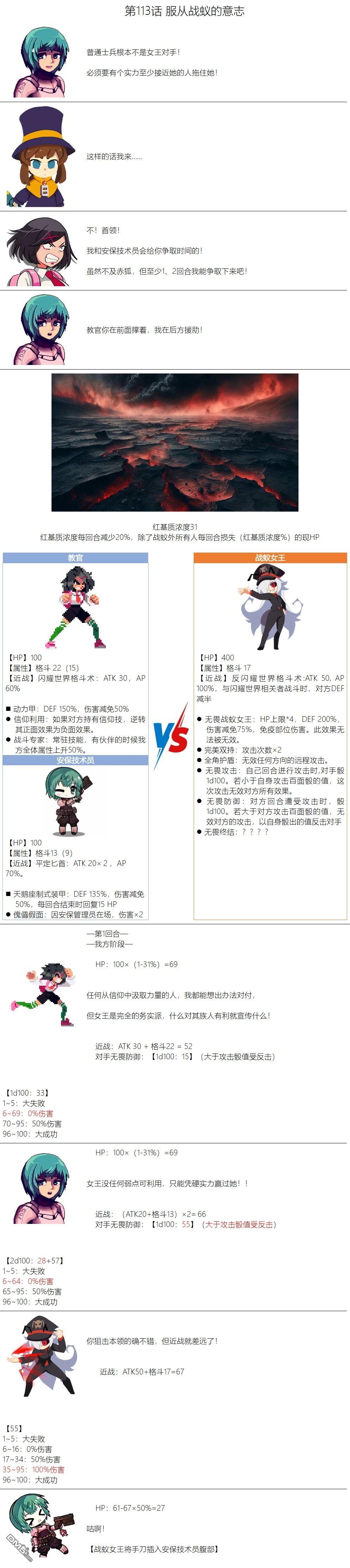帽子女孩在边缘世界 第113话 第1页