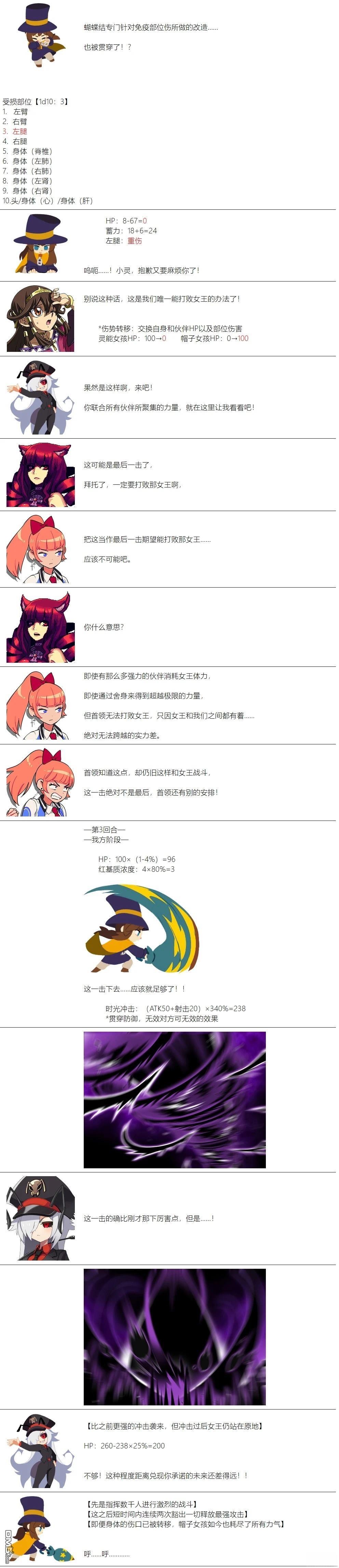 帽子女孩在边缘世界 第113话 第11页