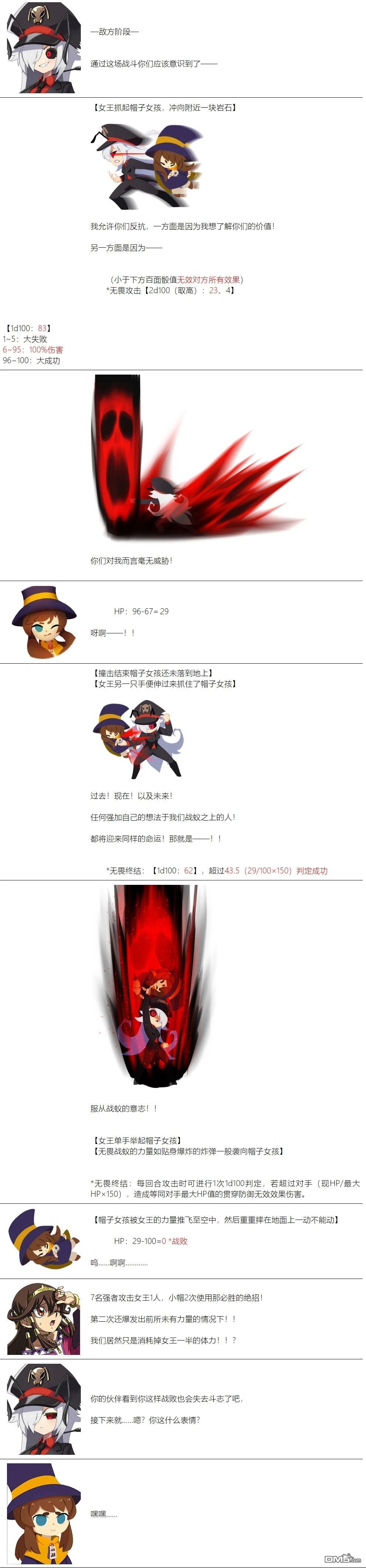 帽子女孩在边缘世界 第113话 第12页