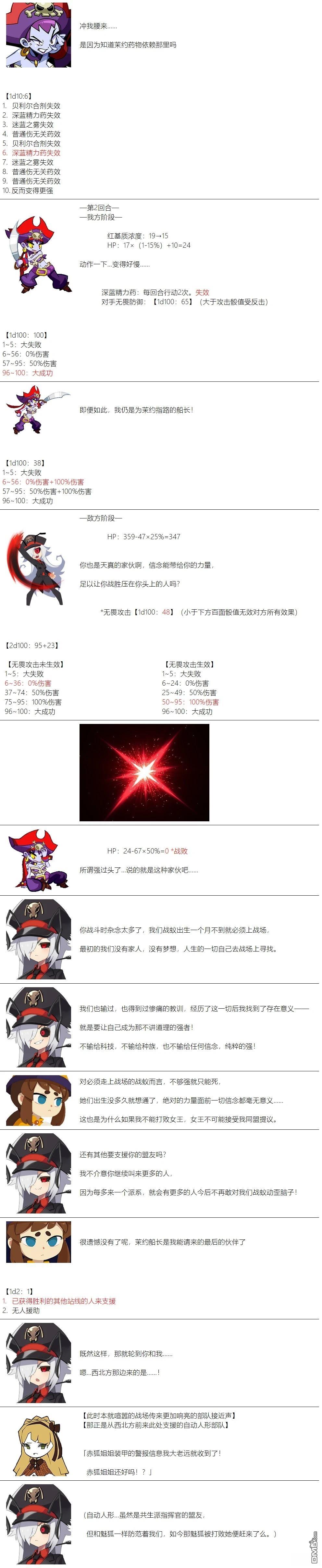 帽子女孩在边缘世界 第113话 第6页