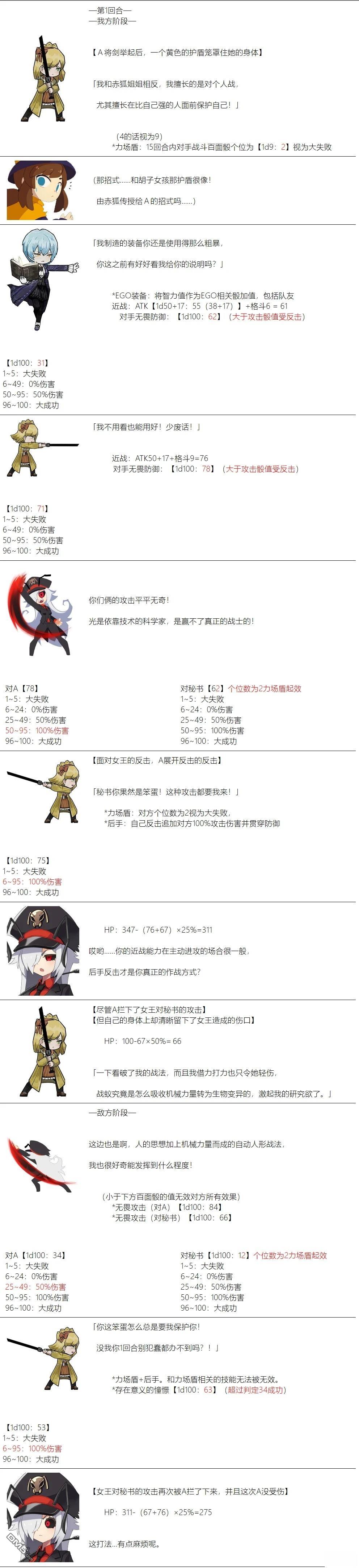 帽子女孩在边缘世界 第113话 第8页