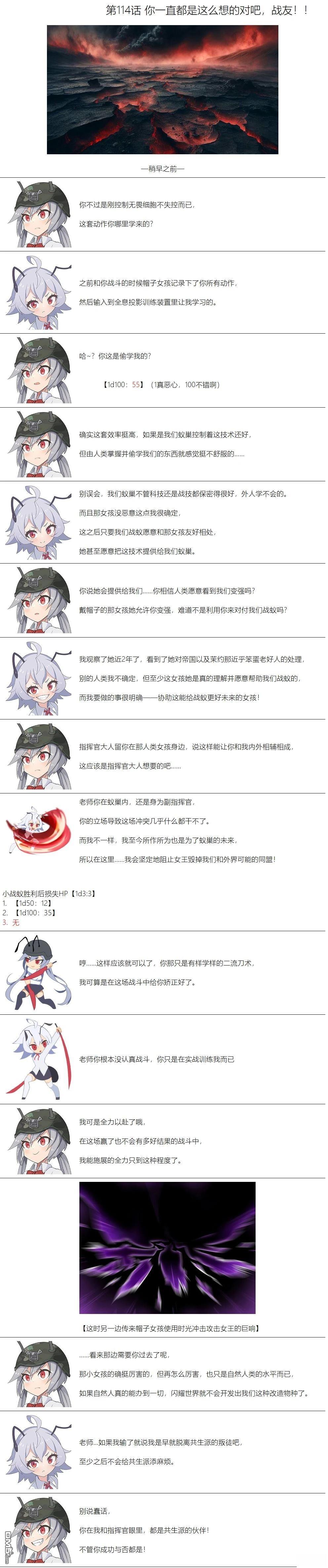 帽子女孩在边缘世界 第114话 第1页