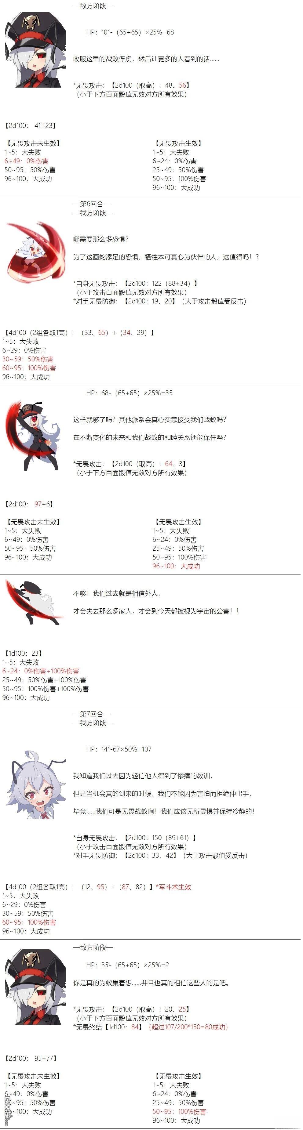 帽子女孩在边缘世界 第114话 第5页