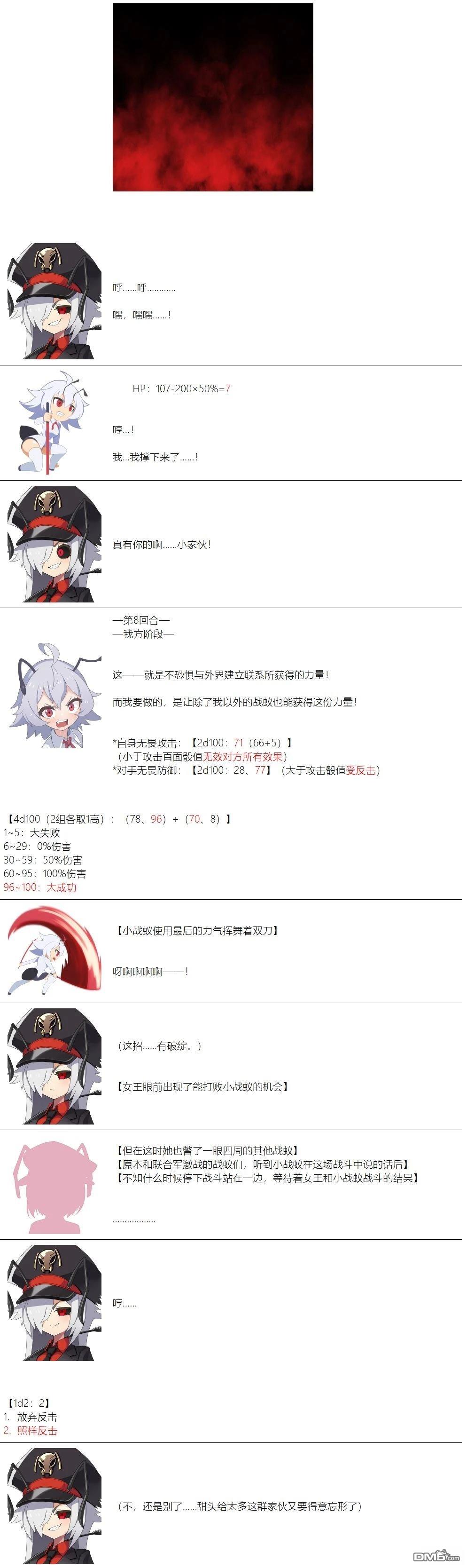 帽子女孩在边缘世界 第114话 第7页