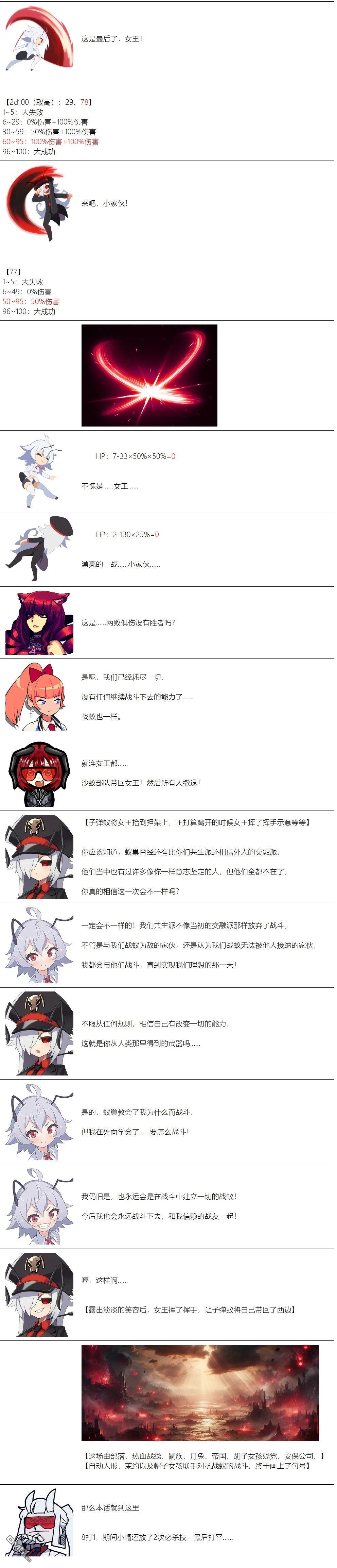 帽子女孩在边缘世界 第114话 第8页