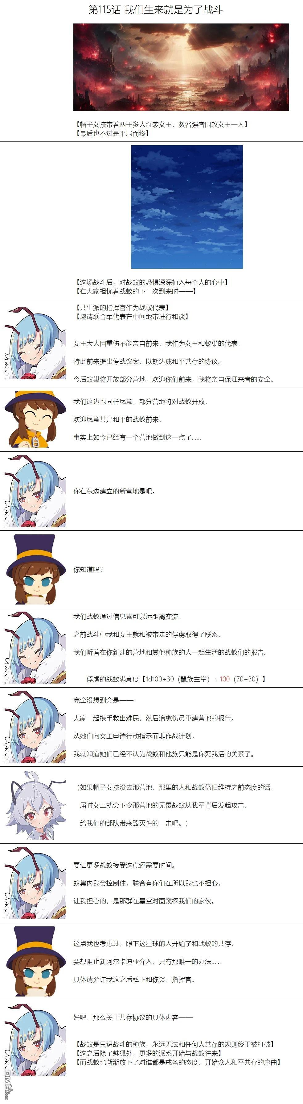 帽子女孩在边缘世界 第115话 第1页