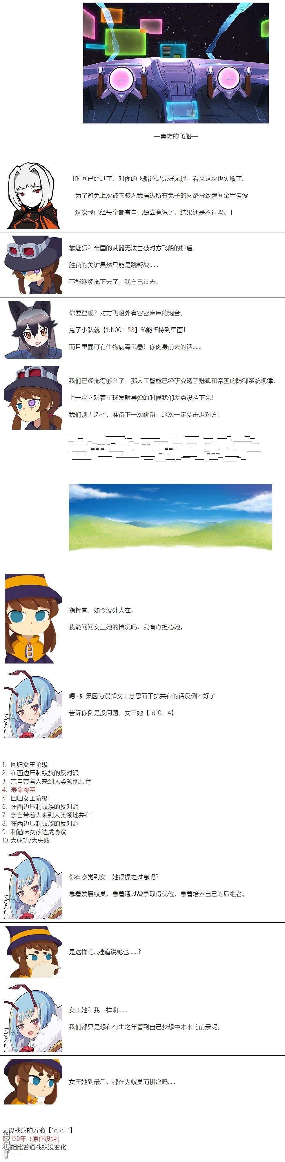 帽子女孩在边缘世界 第115话 第3页