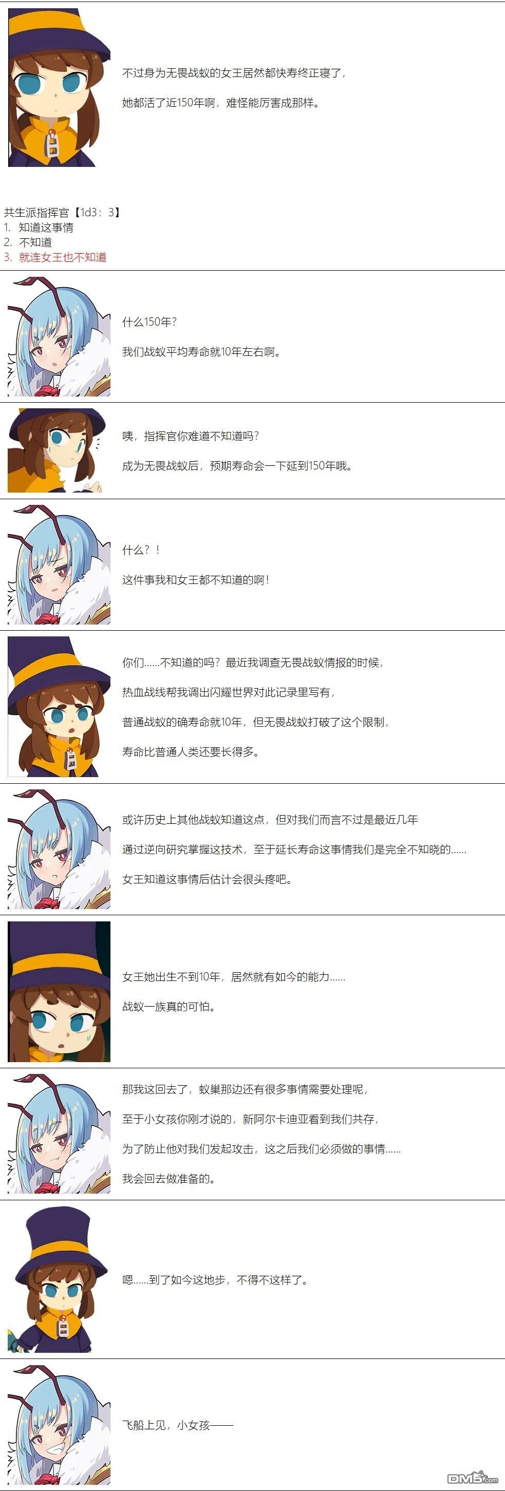 帽子女孩在边缘世界 第115话 第4页