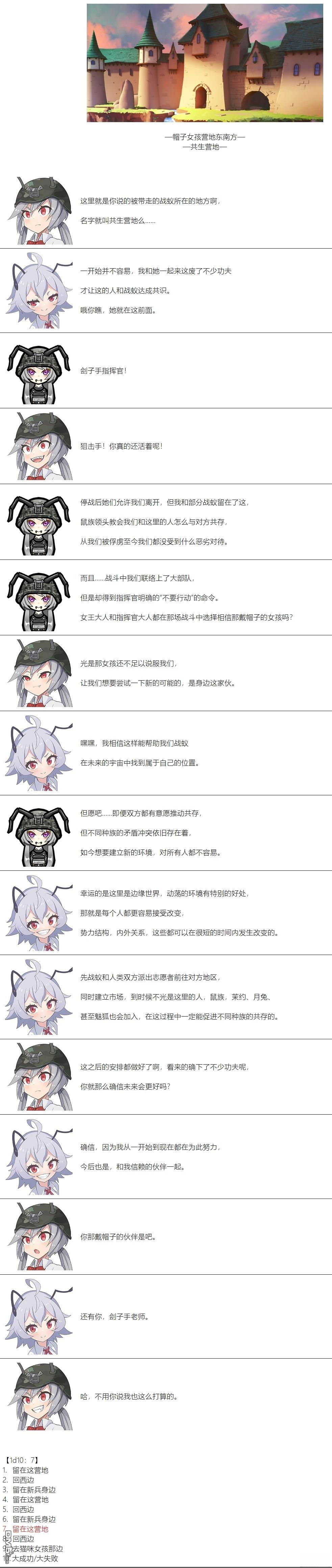 帽子女孩在边缘世界 第115话 第5页
