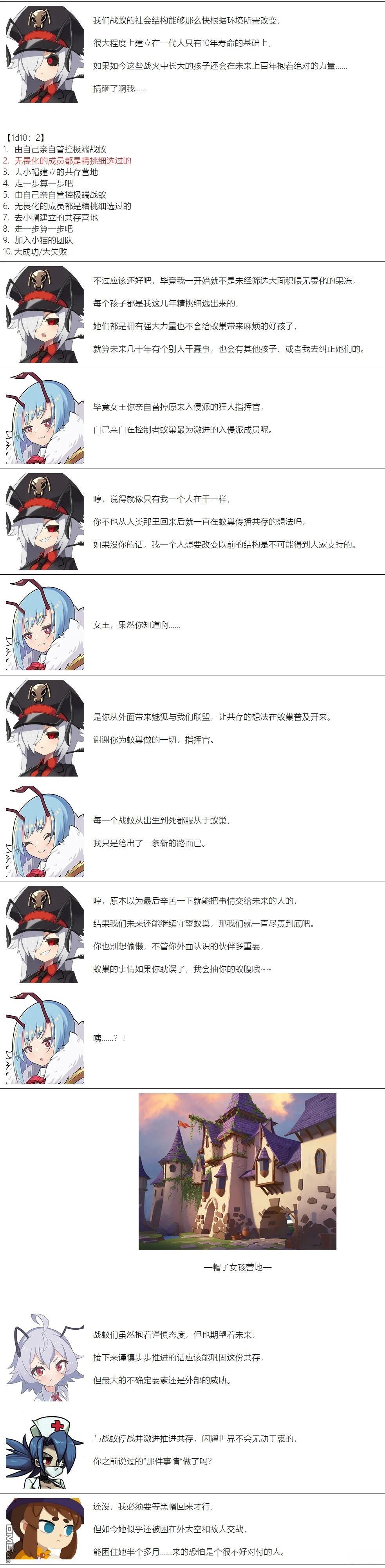 帽子女孩在边缘世界 第115话 第7页