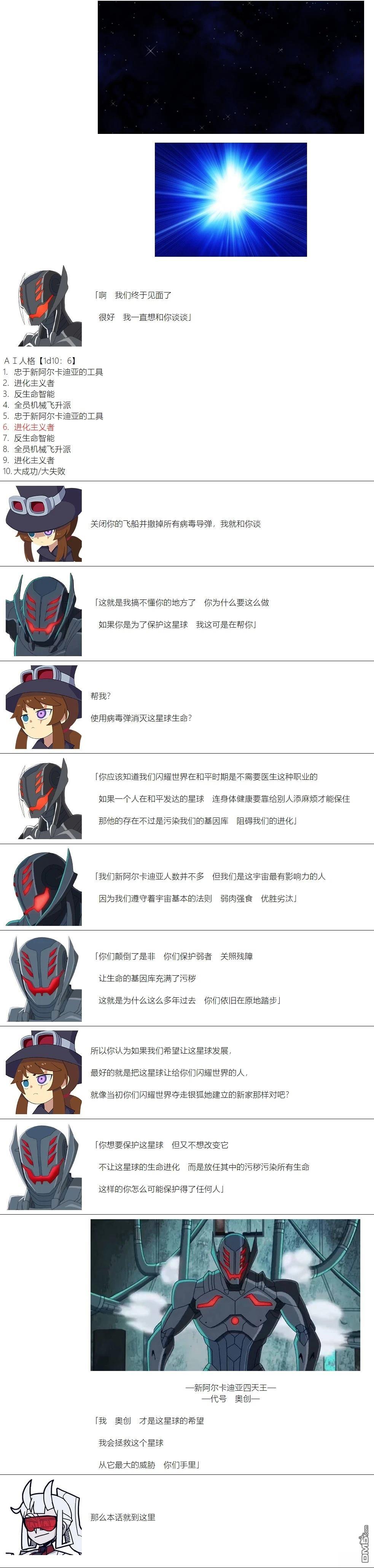 帽子女孩在边缘世界 第115话 第8页