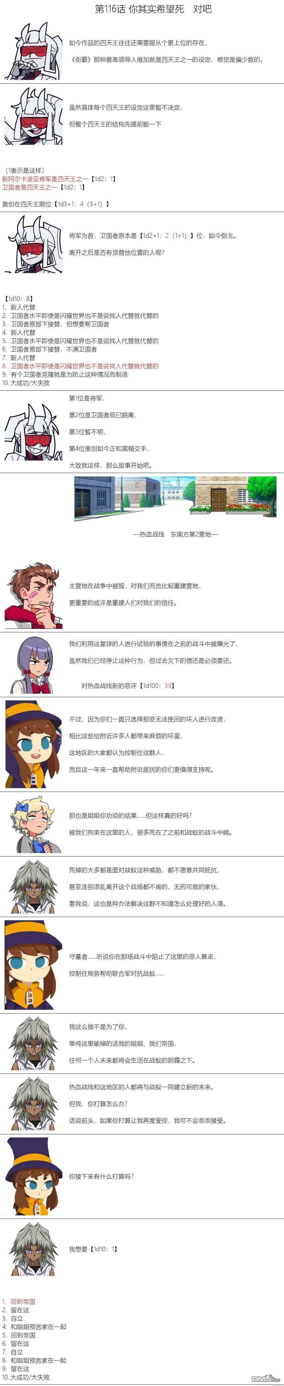 帽子女孩在边缘世界 第116话 第1页