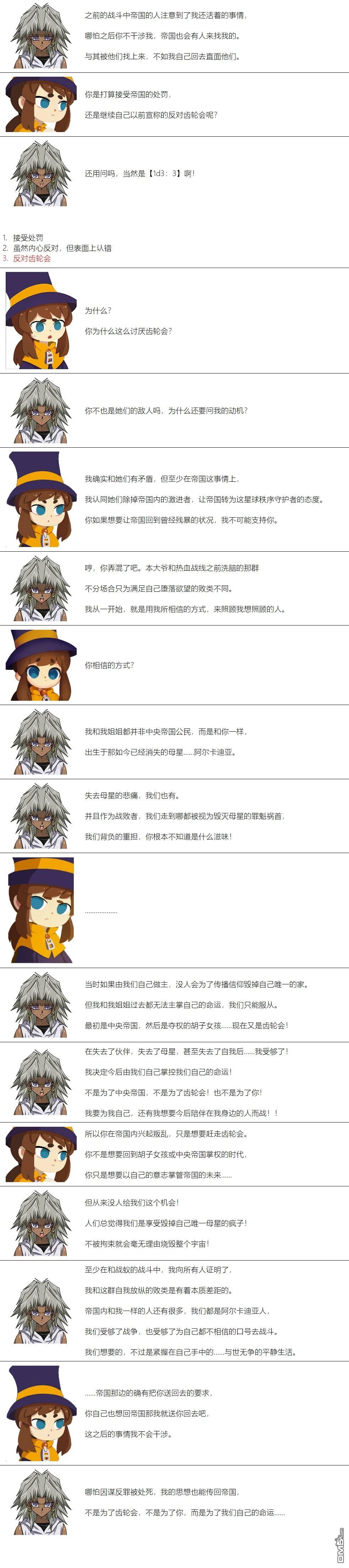 帽子女孩在边缘世界 第116话 第2页