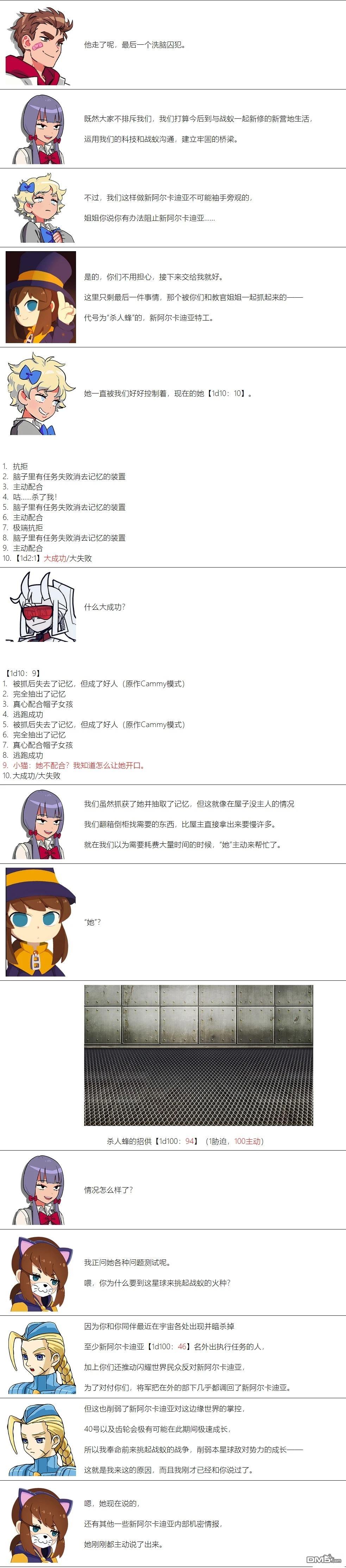 帽子女孩在边缘世界 第116话 第3页