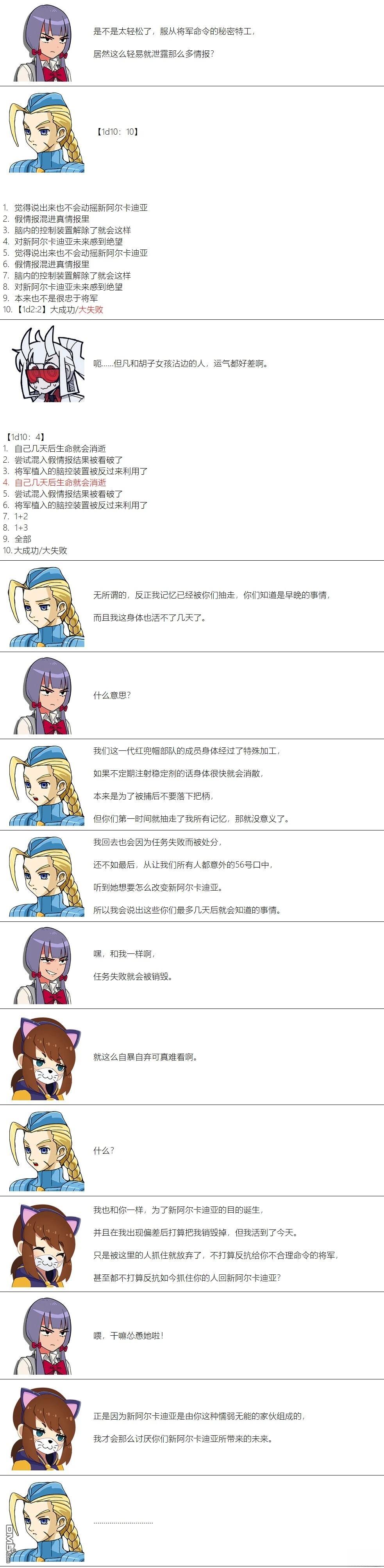 帽子女孩在边缘世界 第116话 第4页