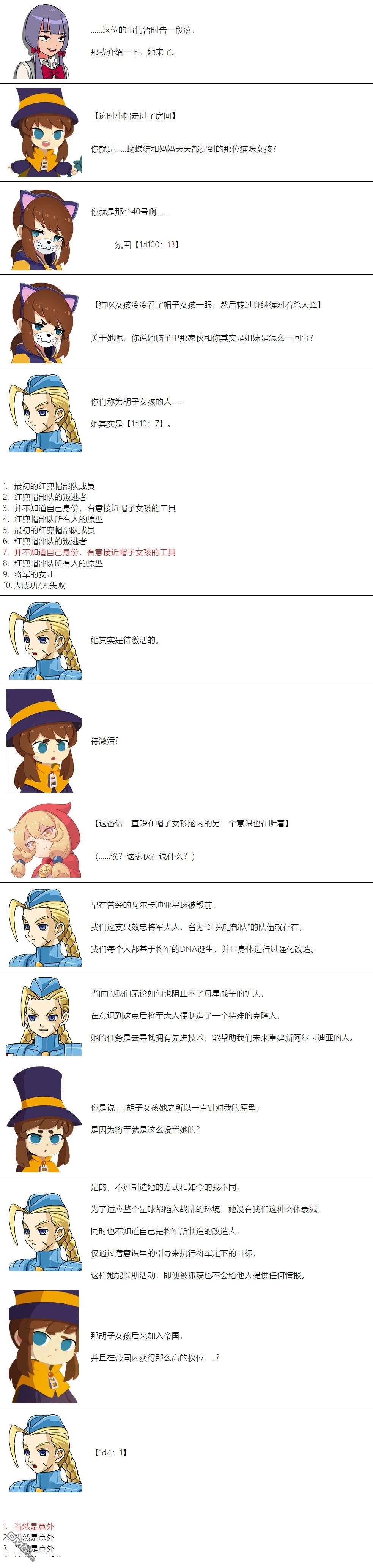 帽子女孩在边缘世界 第116话 第5页